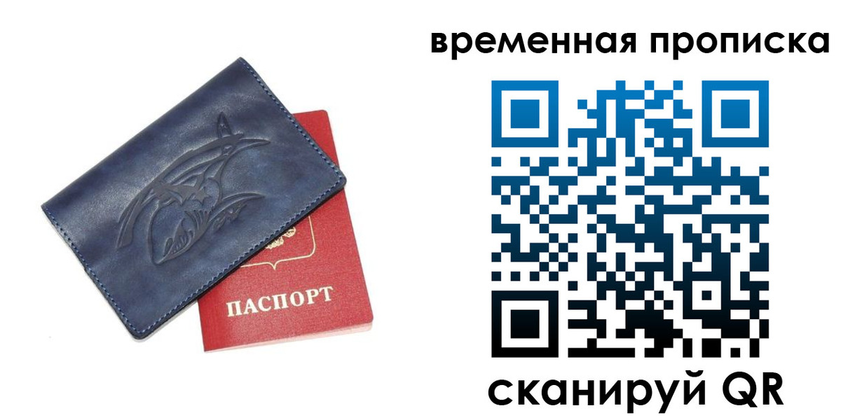 прописка законно в Вихоревке